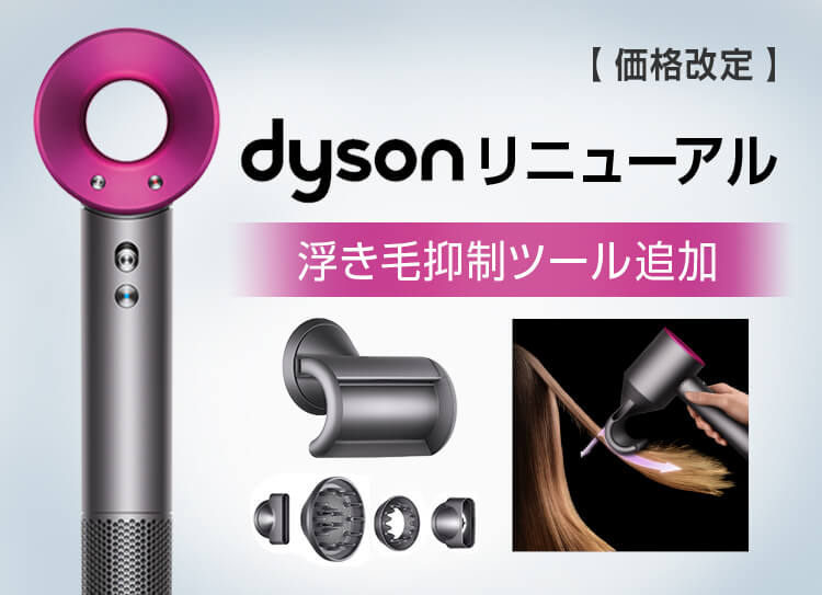 ダイソン ヘアドライヤー 限定モデル スーパーソニック HD03 dyson