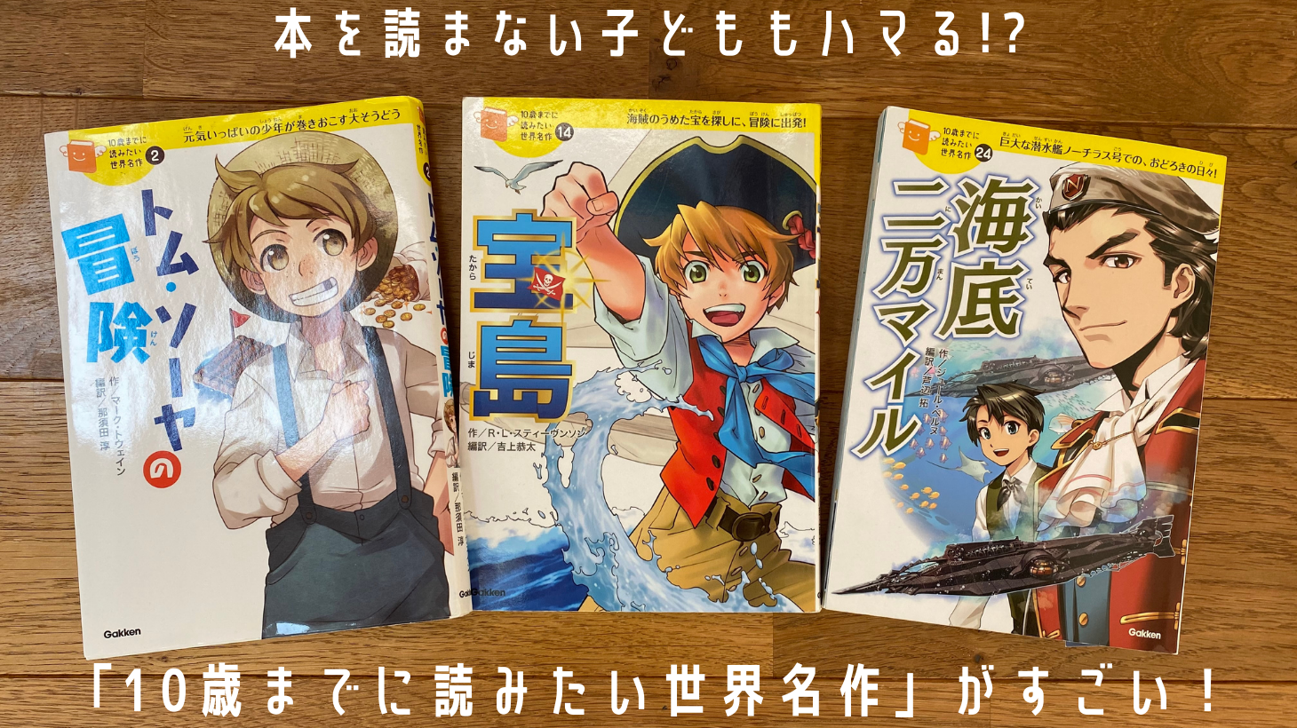 10歳までに読みたい世界名作 シリーズ 【30冊セット】 まとめ売り 学研