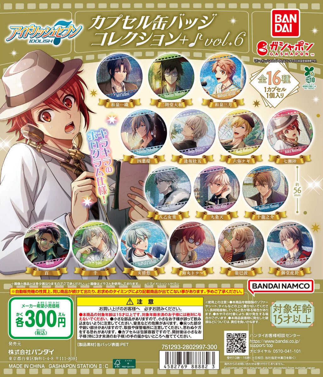 予約・購入】アイドリッシュセブン カプセル缶バッジコレクション+