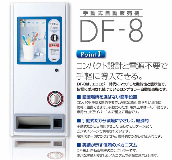 DAITO 手動式自動販売機 DF-8 土台 DAITO 手動式自動販売機 DF-8 土台