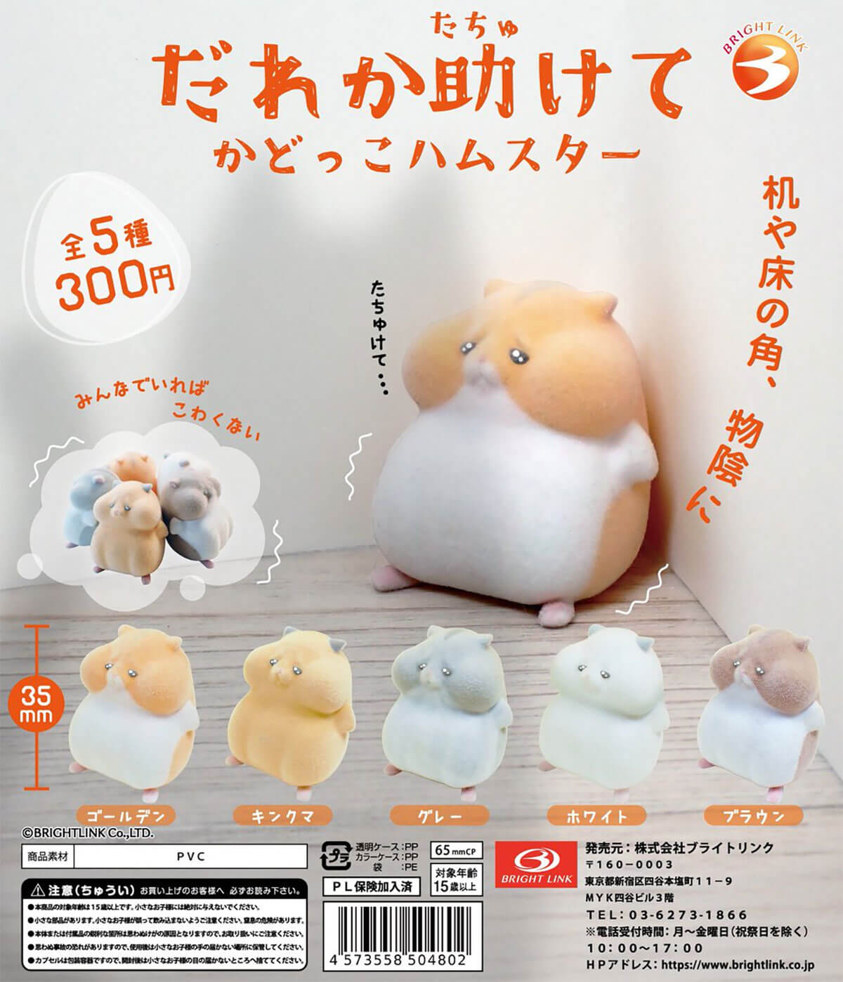 ハムスターパラダイス レトロ ぬいぐるみ ハムスターパラダイス レトロ