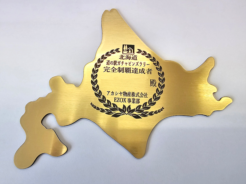 北海道 道の駅 ガチャピンズラリー 2025年 コンプリート 北海道版