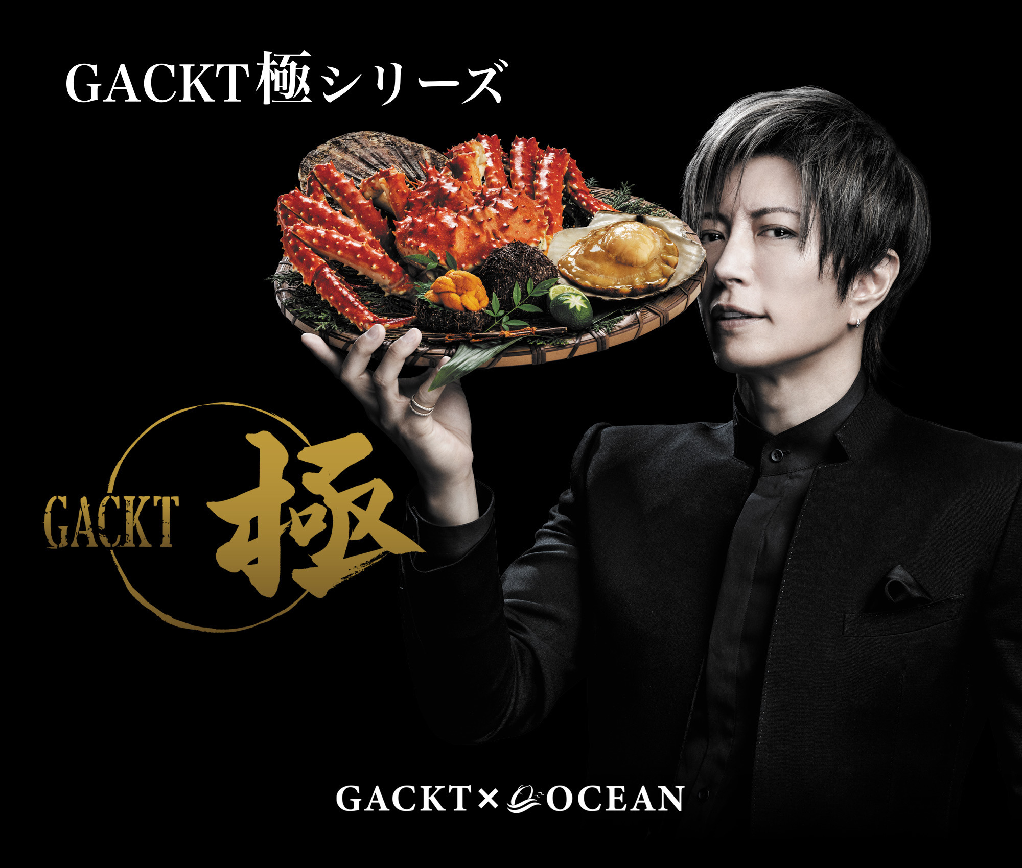 GACKT ディナーセット 魔王生誕饗宴 2025 大魔王生誕祭 GACKT ディナー