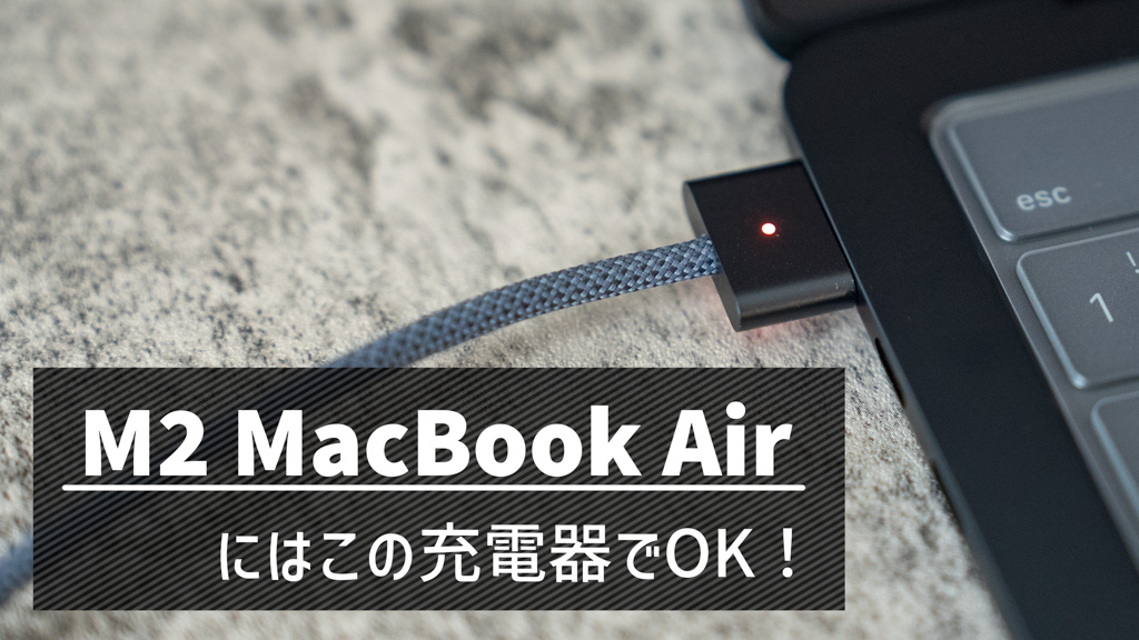 MacBook Air 2022 M2 電源ケーブル付き MacBook Air 2022 M2 電源