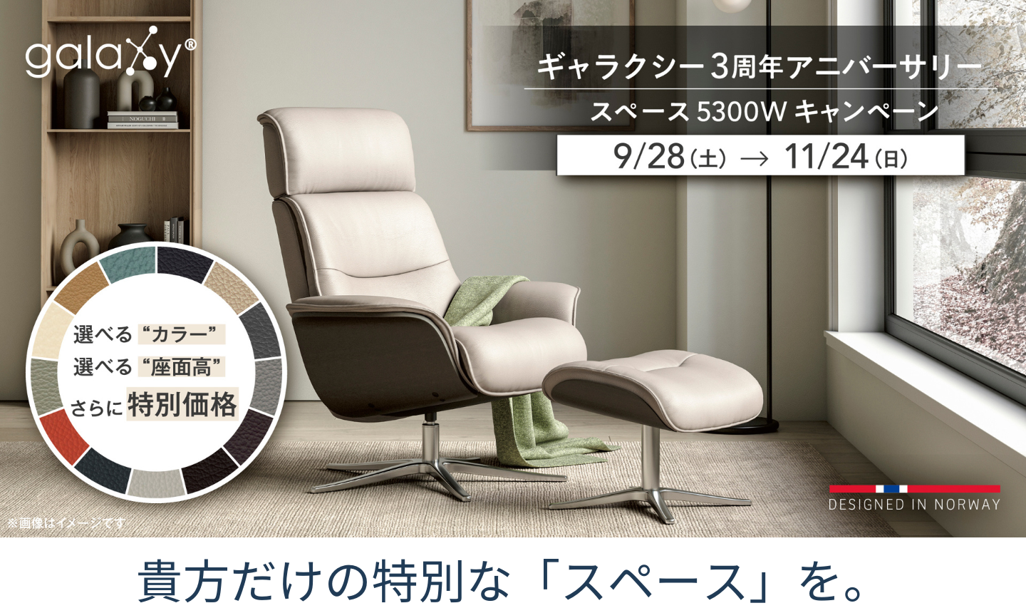 ギャラクシー3周年記念キャンペーン！ スペース5300W 特別価格