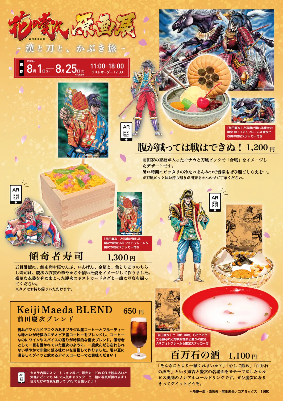 花の慶次 酒 グッズ 観賞用