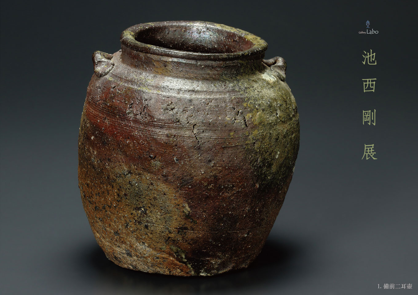 池西 剛 展 会期:令和4年12月17日（土）～12月25日（日） | ギャラリーラボ