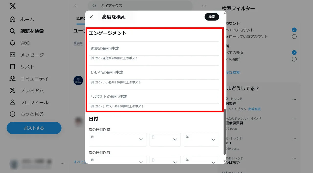X（Twitter）の高度な検索機能とは？欲しい情報を引っ張り出せる