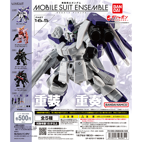 ガンダム モビルスーツ アンサンブル BOX 21 Amazon.com: Mobile Suit