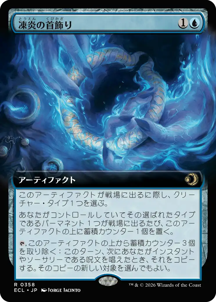 凍炎の首飾り MTG - Lorwyn Eclipsed #65 (日本語) | Magic: The Gathering