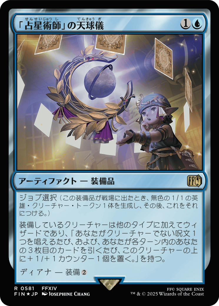 MTG 「占星術師」の天球儀 英語版 4枚セット