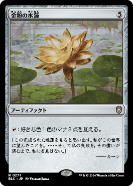 金粉の水蓮 MTG - Dominaria #215 (日本語) | Magic: The Gathering