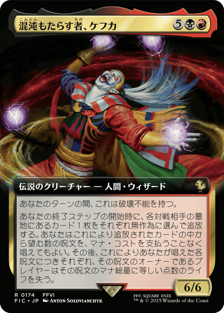混沌もたらす者、ケフカ MTG - Magic: The Gathering—FINAL FANTASY