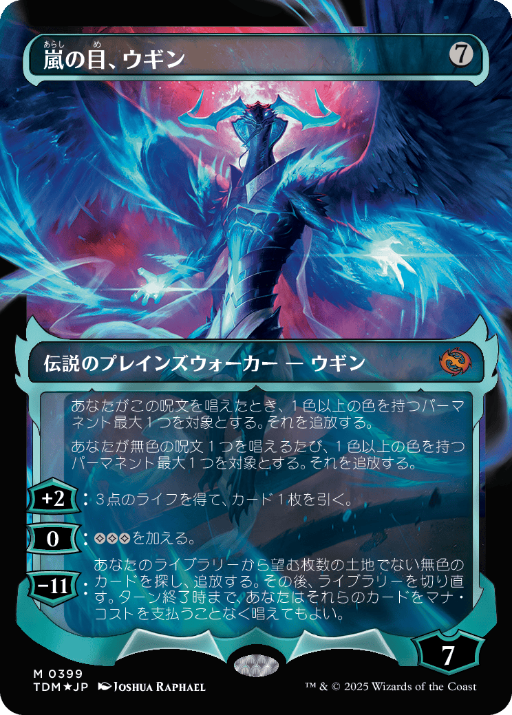Ugin, Eye of the Storms MTG - Tarkir: Dragonstorm #399 (日本語