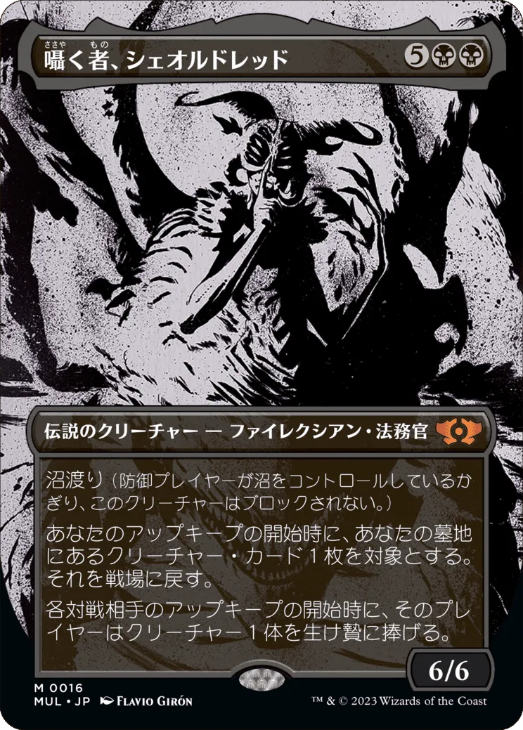 黙示録、シェルドレッド 黙示録、シェオルドレッド｜カードギャラリー