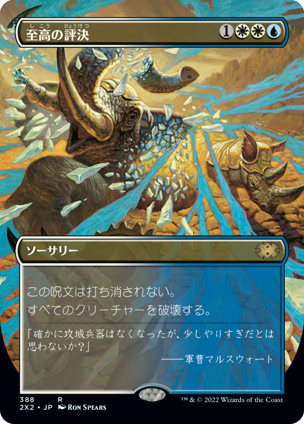 至高の評決 MTG - Return to Ravnica #201 (日本語) | Magic: The