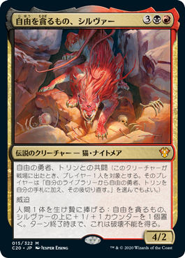 自由を貪るもの、シルヴァー MTG - Ikoria Commander #15 (日本語