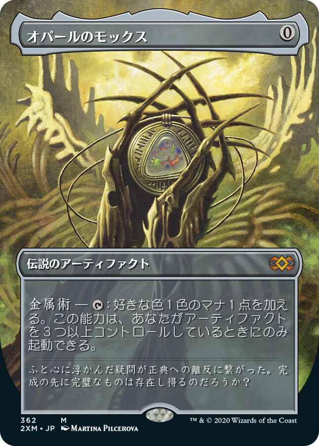MTG オパールのモックス/Mox Opal 日本語 SOM ミラディンの傷跡