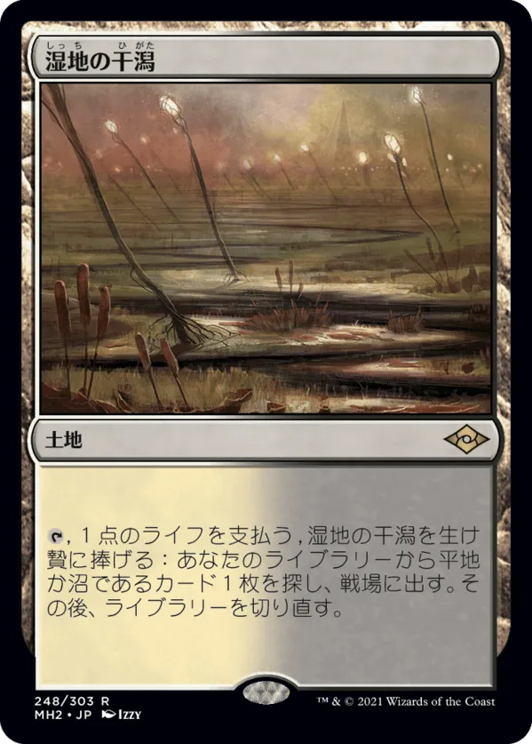 湿地の干潟 MTG - Modern Horizons 2 #248 (日本語) | Magic: The