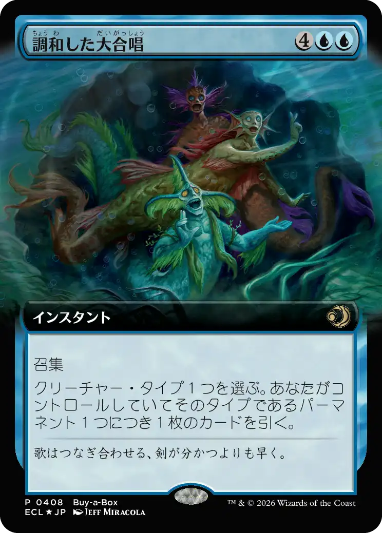 調和した大合唱 MTG - Lorwyn Eclipsed #54 (日本語) | Magic: The