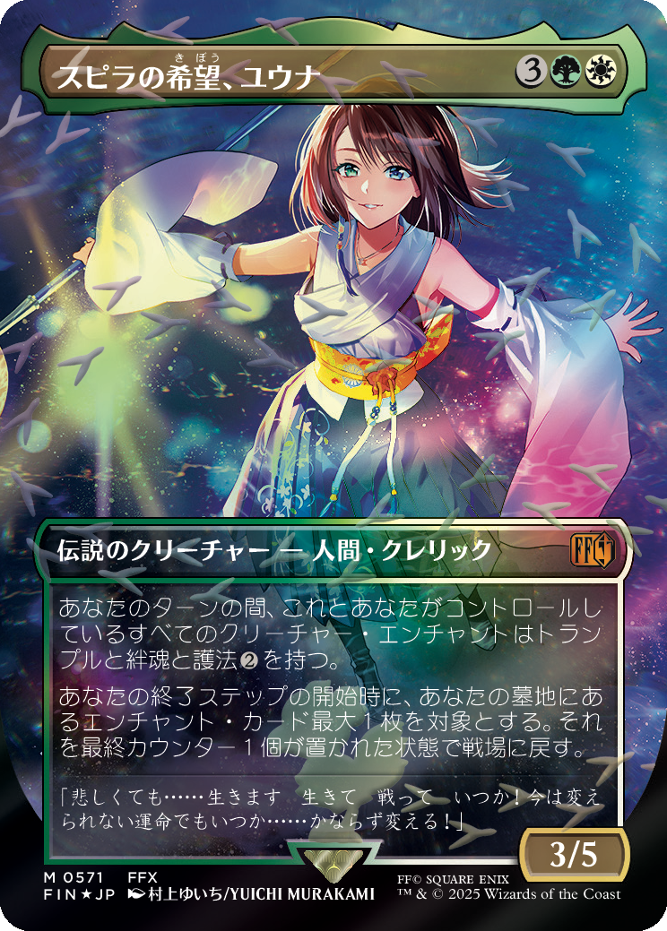 MTG スピラの希望、ユウナ 3枚 スピラの希望、ユウナ MTG - Magic: The