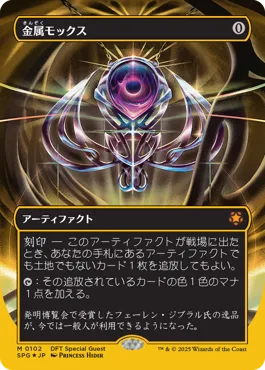 金属モックス MTG - Mirrodin #152 (日本語) | Magic: The Gathering