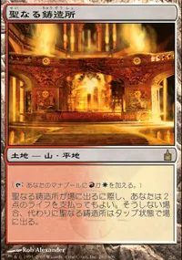 Sacred Foundry prints in Japanese Magic: The Gathering