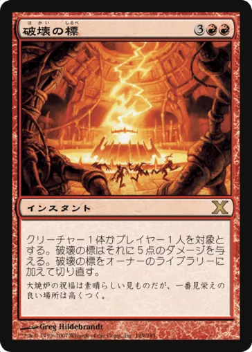 MTG 大焼炉 foil 英)【Foil】大焼炉 / Great Furnace【MRD】 No.282