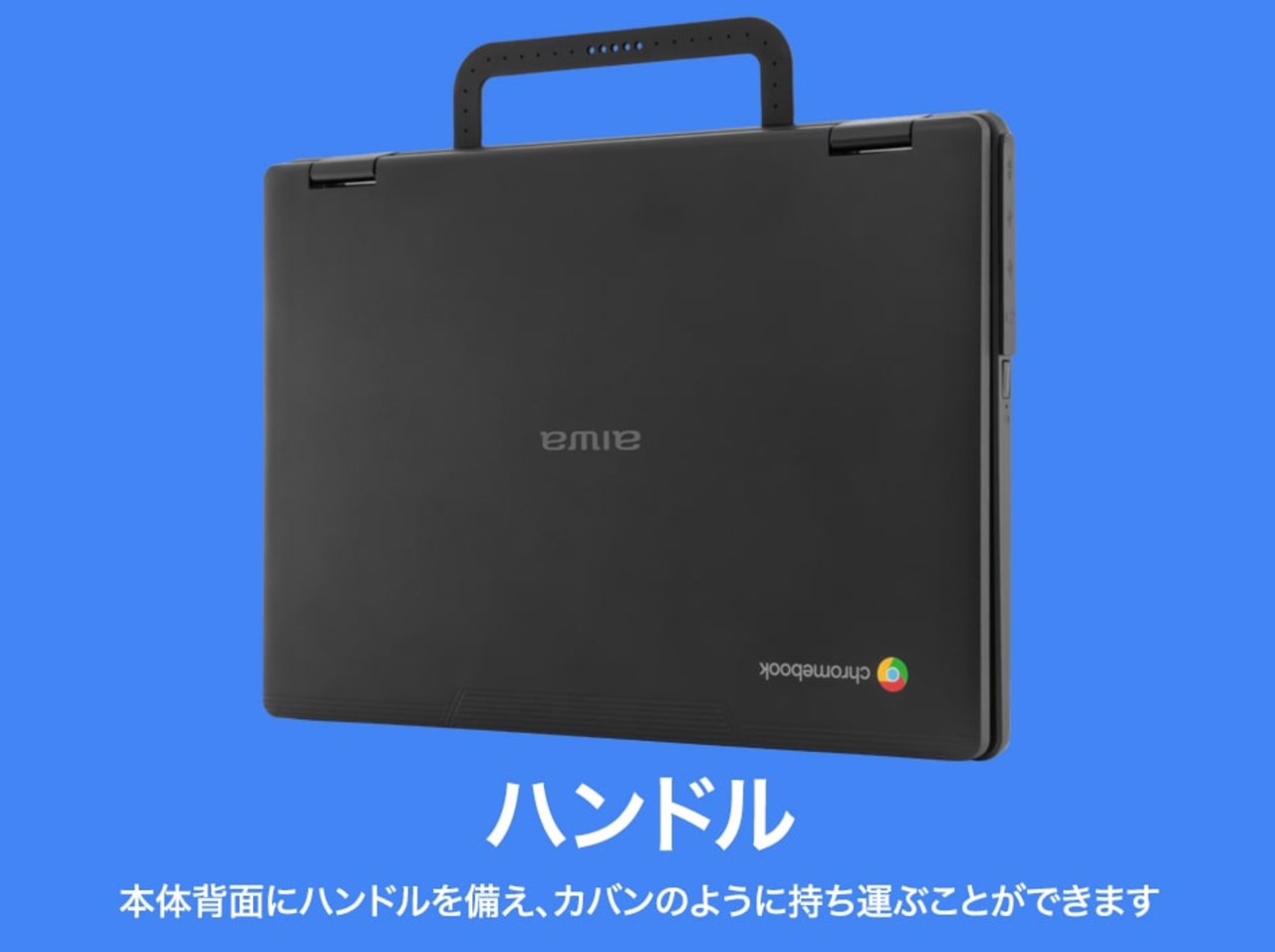 Chromebook本体 aiwa/Cbook S11/intel N100/64GB/8GB aiwa | 製品情報