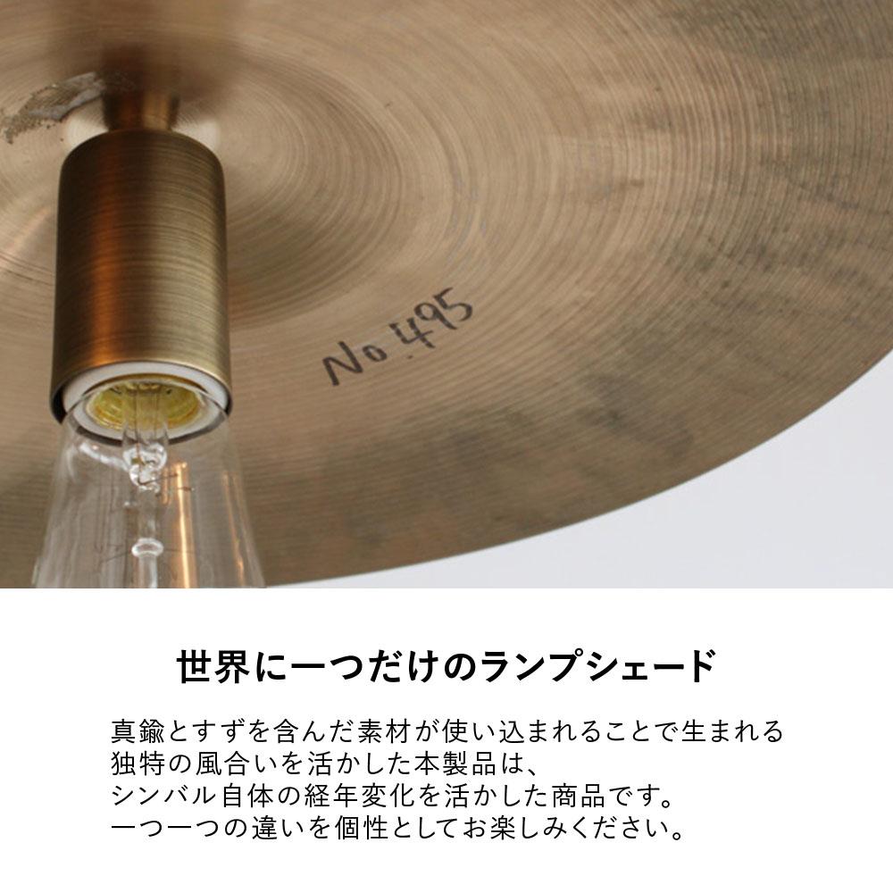 DI CLASSE シンバルペンダントランプ 16インチ 白熱電球付 (ディ