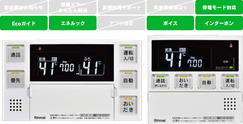 リンナイ給湯器リモコン｜MBC-240V・MBC-272V・MBC-340V・MBC-342V
