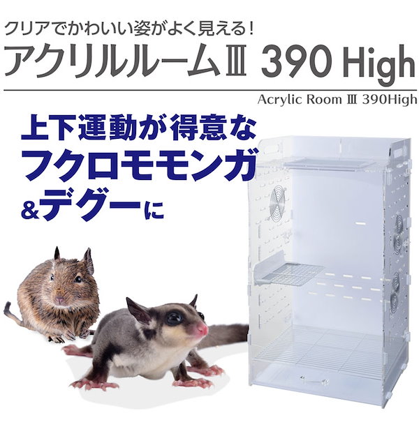 Qoo10] ジェックス アクリルルーム3 390Hi