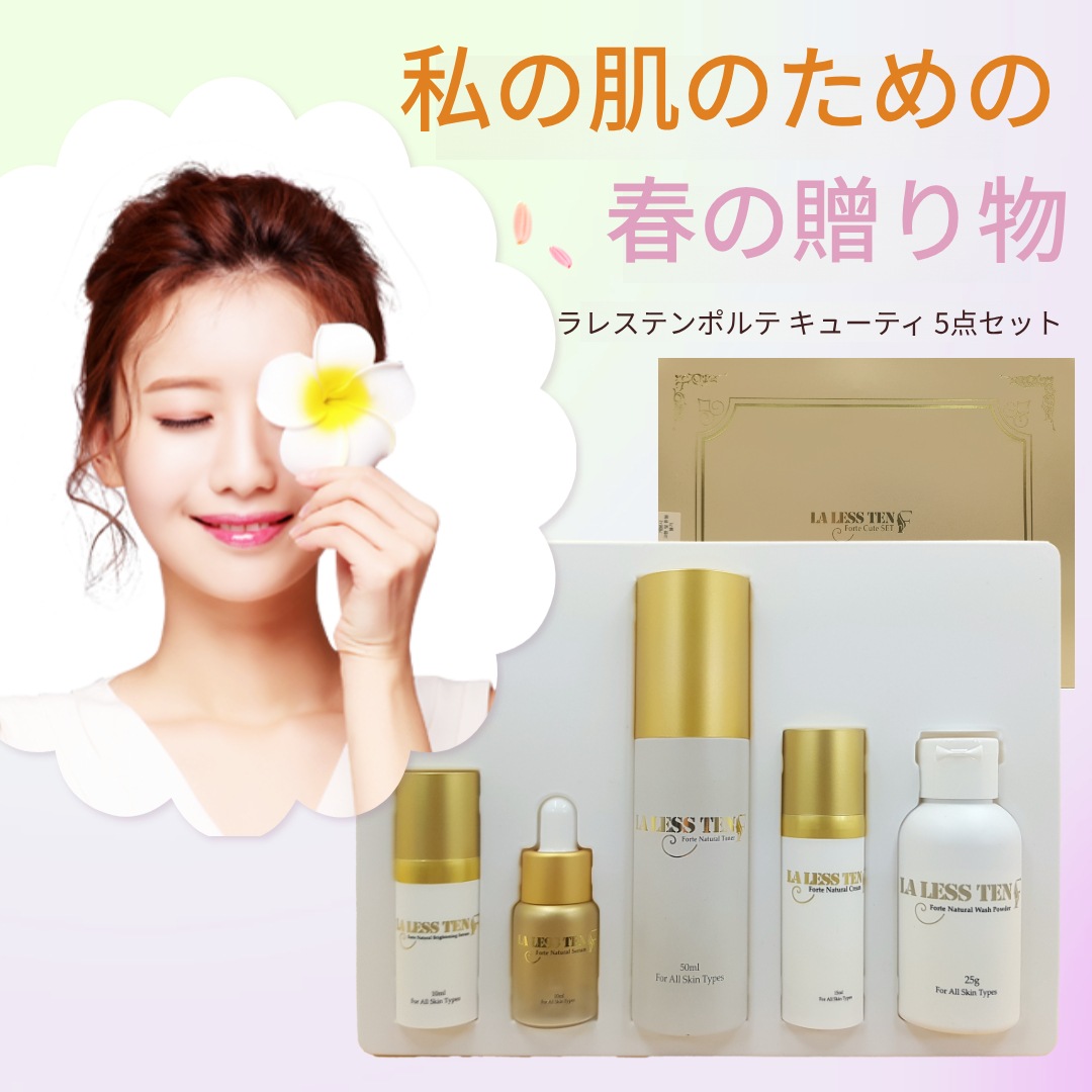 LA 人気 LESS TEN フォルテキュートセット LA LESS TEN フォルテ