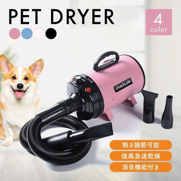 Qoo10] 業務用 ペットドライヤー ペット ドライ
