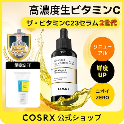 Qoo10] COSRX 【リニュアル】【NOニオイ】ザ・ビタミン : スキンケア