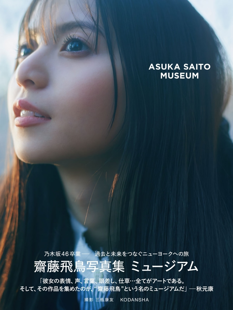 齋藤飛鳥 32枚セット 齋藤飛鳥 32枚セット