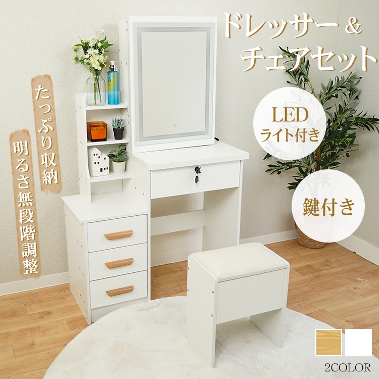 IKEA ドレッサー LED照明付き 究極のドレッサーに必要なもの - IKEA