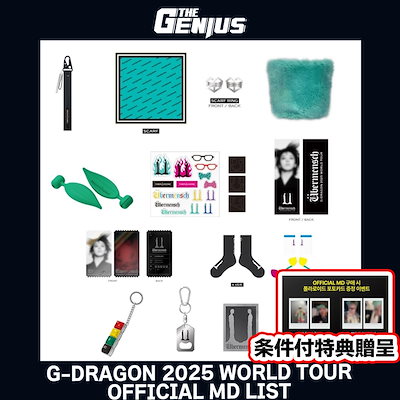 Qoo10] 条件付特典贈呈 G-DRAGON 202