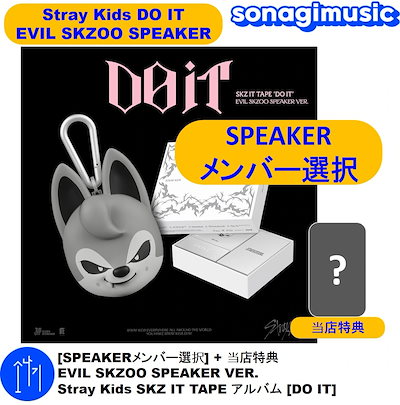 SKZ Do iT EVIL SKZOO スピーカー ポガリ STRAY KIDS - SKZ IT TAPE