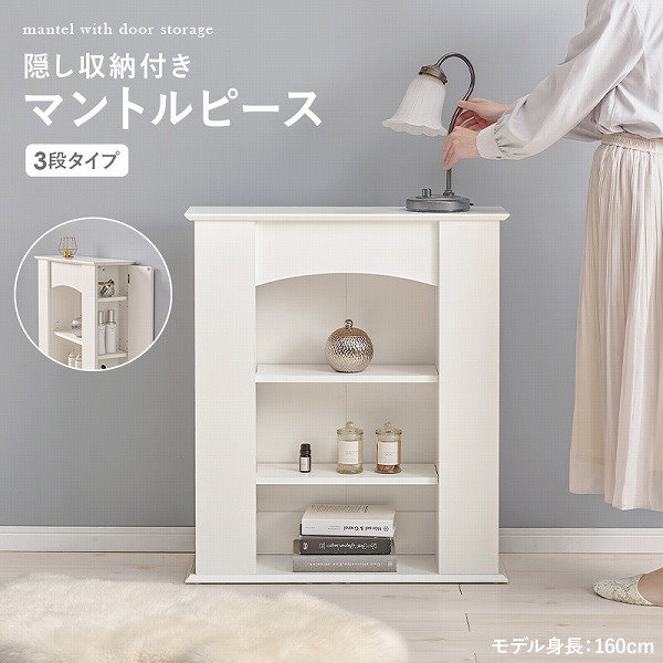 Qoo10] HAGIHARA 【姫系エレガント】マントルピース 収納