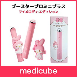 今月限定値下げmedicube マイメロディエディションxブースタープロ