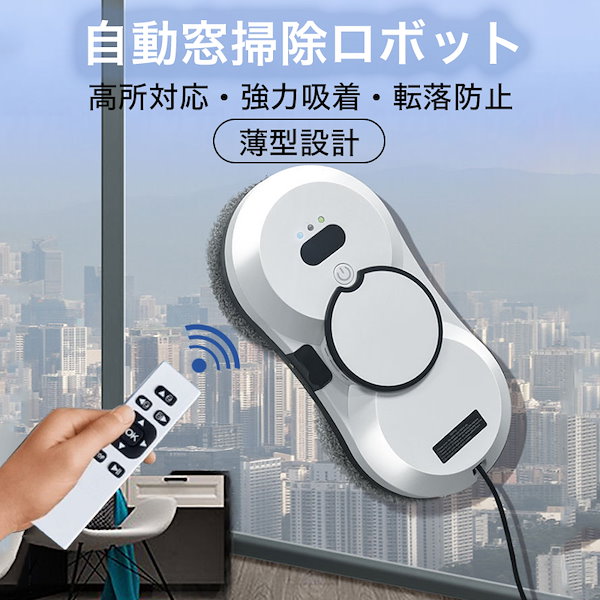 Qoo10] 薄型 窓掃除ロボット スマート水噴霧ガラ