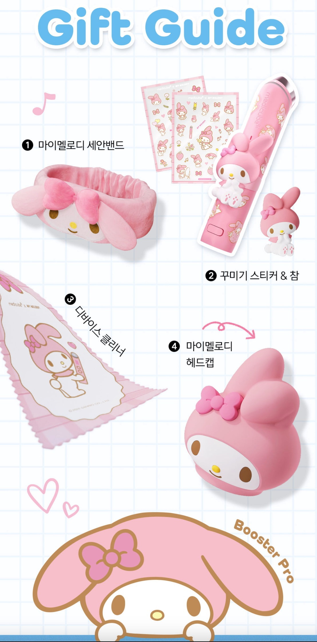 Qoo10] メディキューブ 【マイメロディ】 ブースタープロ