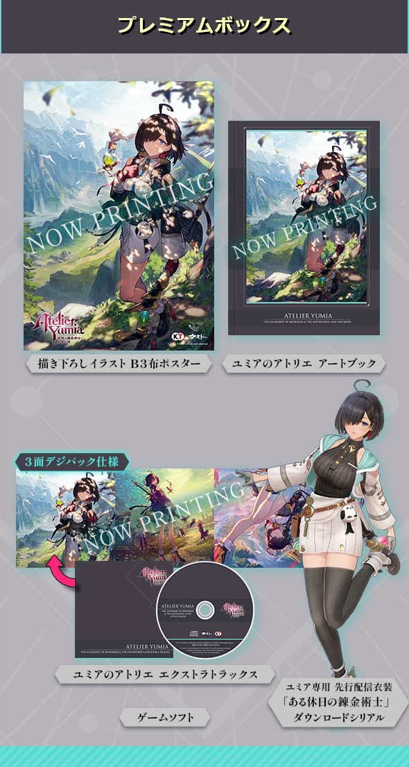 ゲオオンラインストア / 「ユミアのアトリエ 追憶の錬金術士と幻創の地