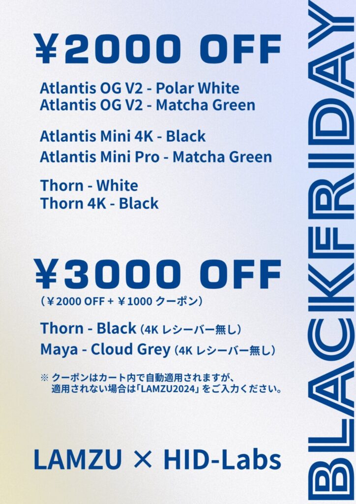 HID-labsがブラックフライデーセールを開催。Lamzu製品等が最大3000円