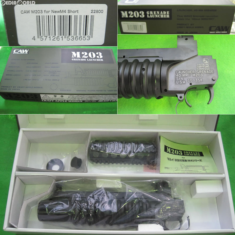 クラフトアップルワークスM203グレネードランチャーモスカート2個セット