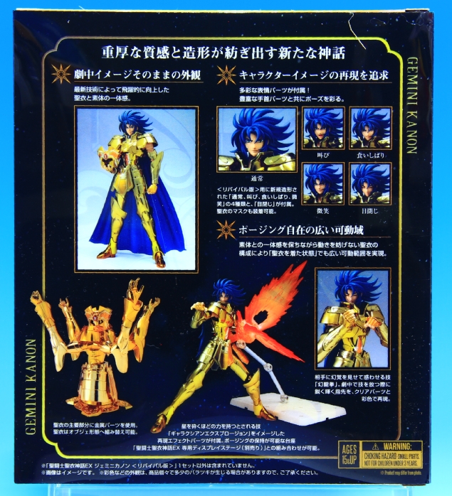 バンダイ 聖闘士星矢 聖闘士聖衣神話EX 双子座 ジェミニ サガ