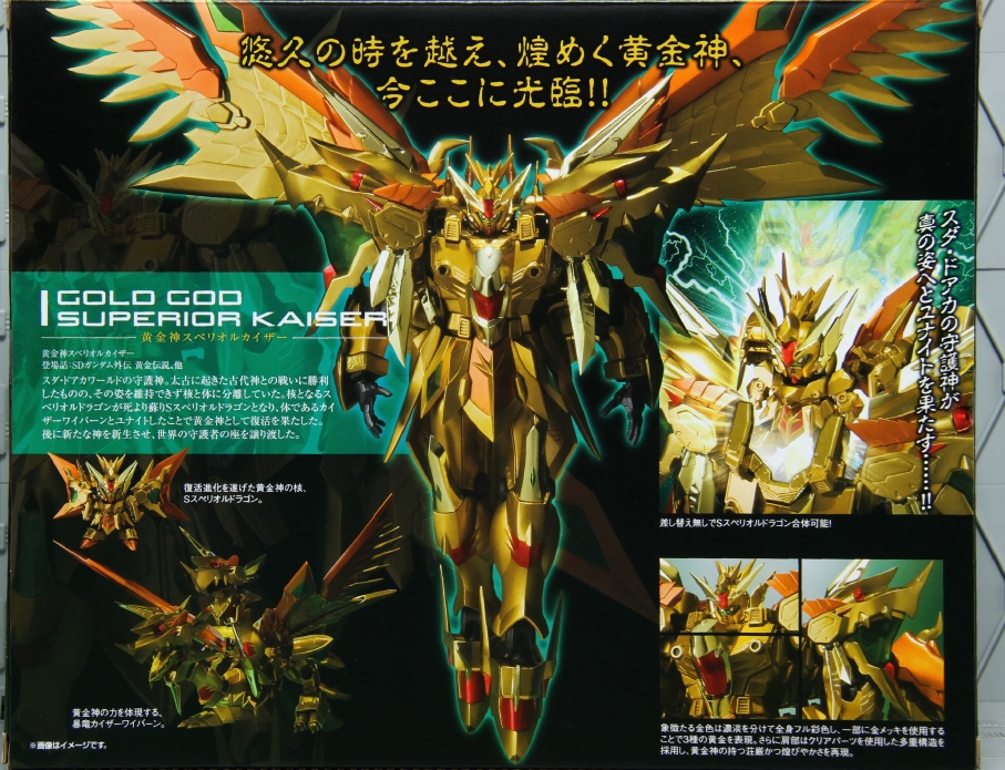 SDX 黄金神スペリオルカイザー 元祖SDガンダムワールド 黄金神