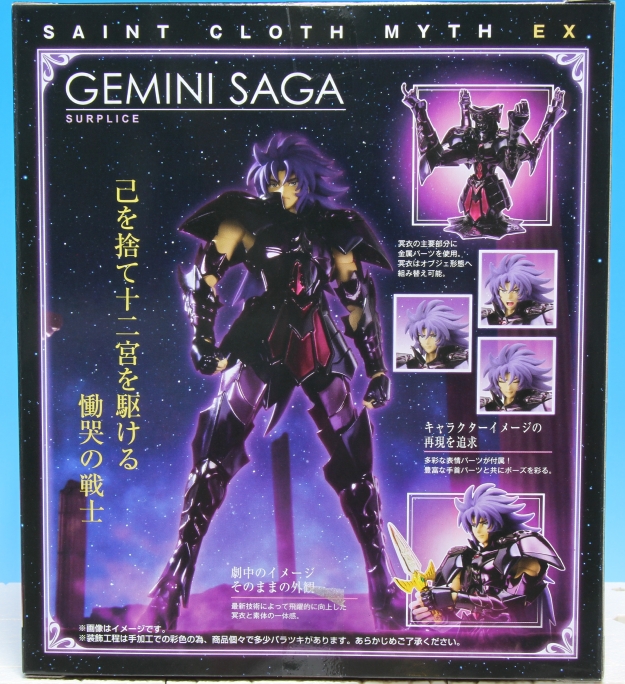 聖闘士聖衣神話EX ジェミニサガ(冥衣) レビュー