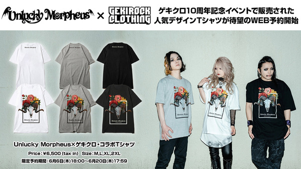 Unlucky Morpheus、Vo.Fuki 生誕記念Tシャツ2024 デザイン公開！只今